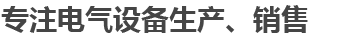 科瑞電氣科技（深圳）有限公司logo